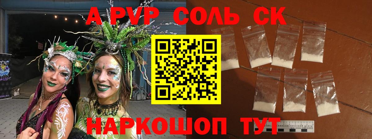 A PVP Соль  Вход с VPN  A PVP кристаллы  Дзержинский  A PVP крисы CK 