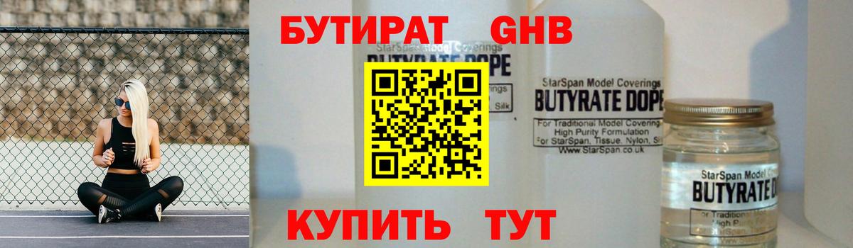 Бутират жидкий экстази  Вход с VPN  Дзержинский 