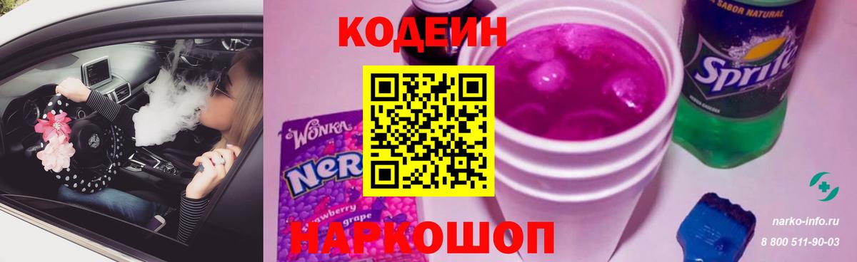 Дзержинский  Кодеиновый сироп Lean Purple Drank  Вход с VPN 