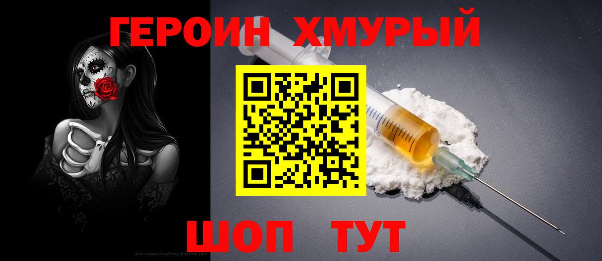 Героин афганец  Вход с VPN  ГЕРОИН  Дзержинский 