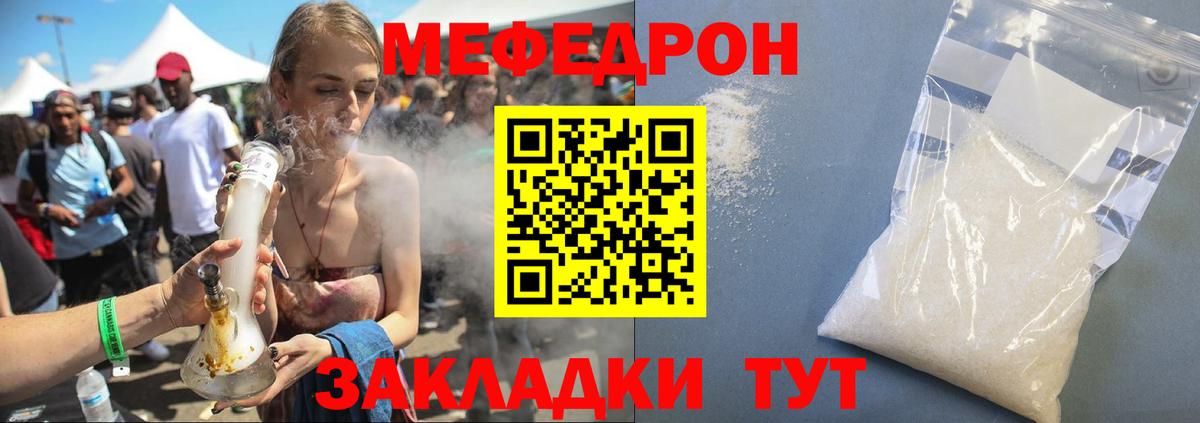 закладка  МЯУ-МЯУ кристаллы  МЕФ  Вход с VPN  Дзержинский  МЕФ кристаллы 